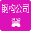 河北钢结构